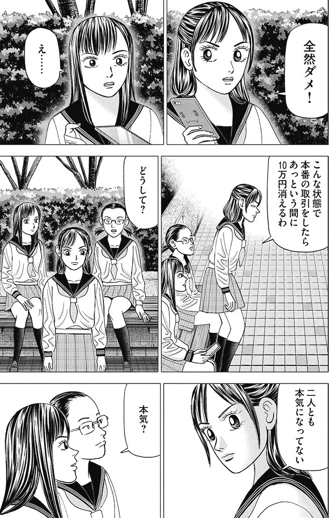 漫画インベスターZ_3巻P63