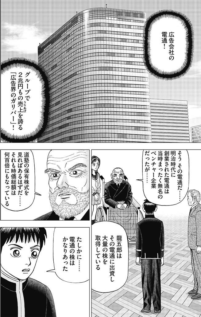 漫画インベスターZ 6巻P156