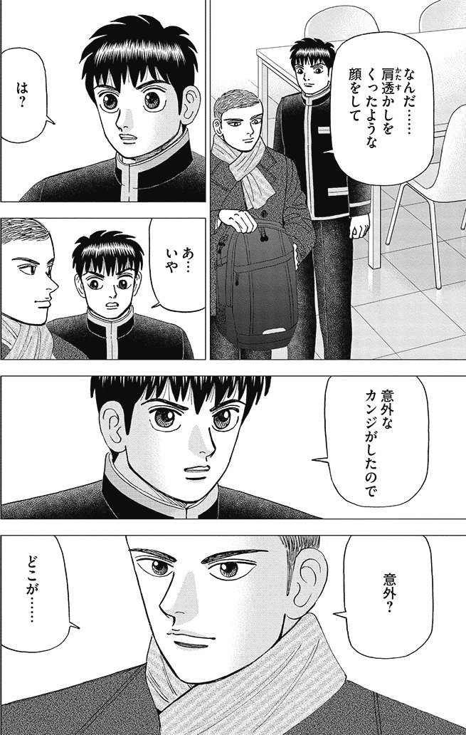 漫画インベスターZ 21巻P96