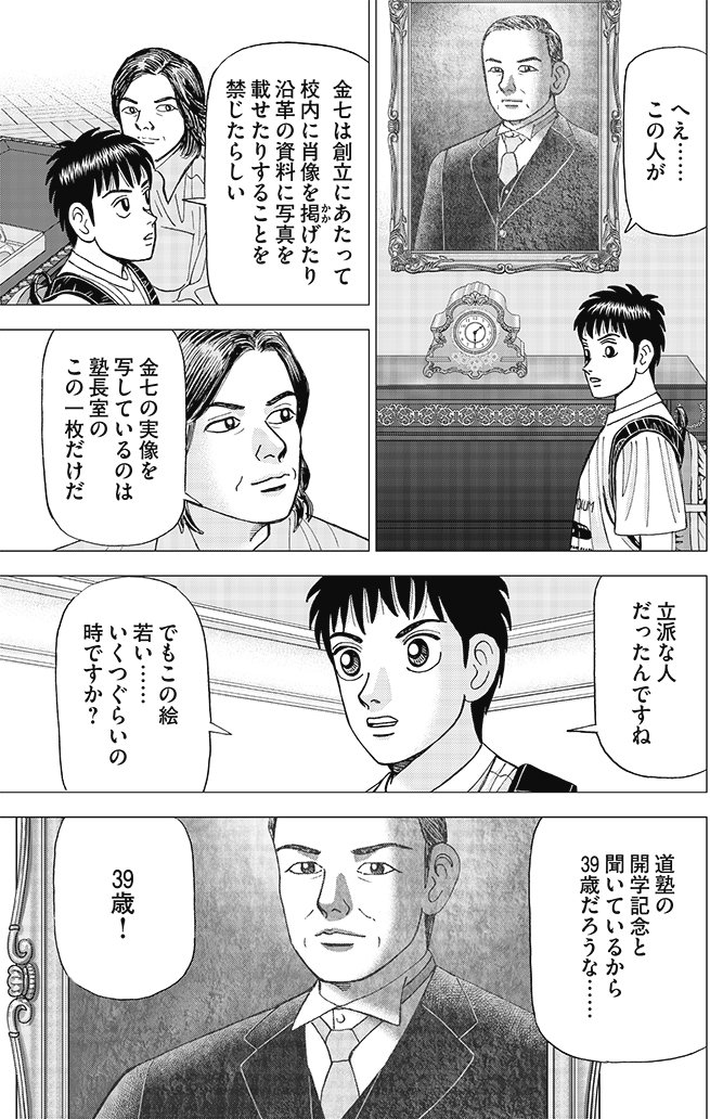 漫画インベスターZ 7巻P79