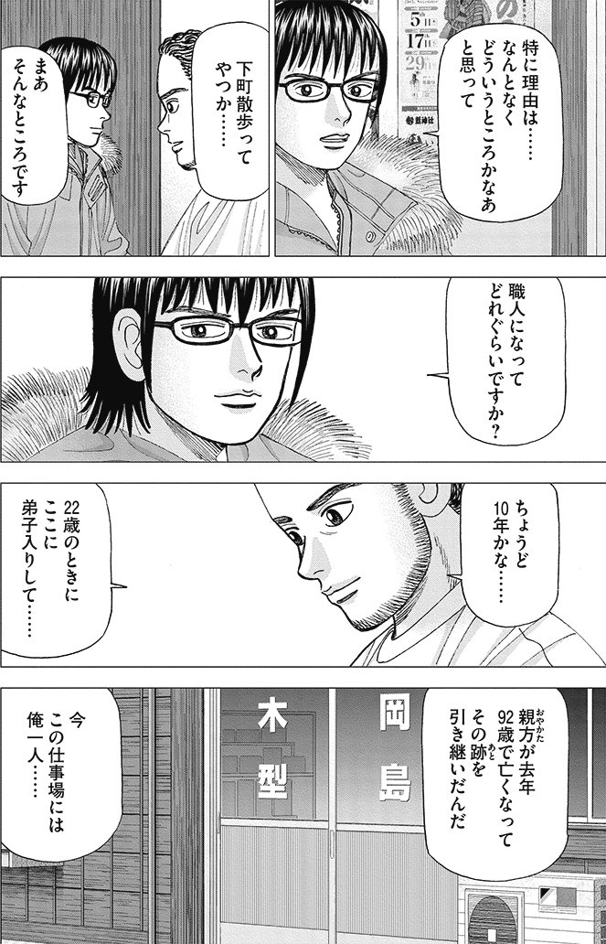 漫画インベスターZ 15巻P54