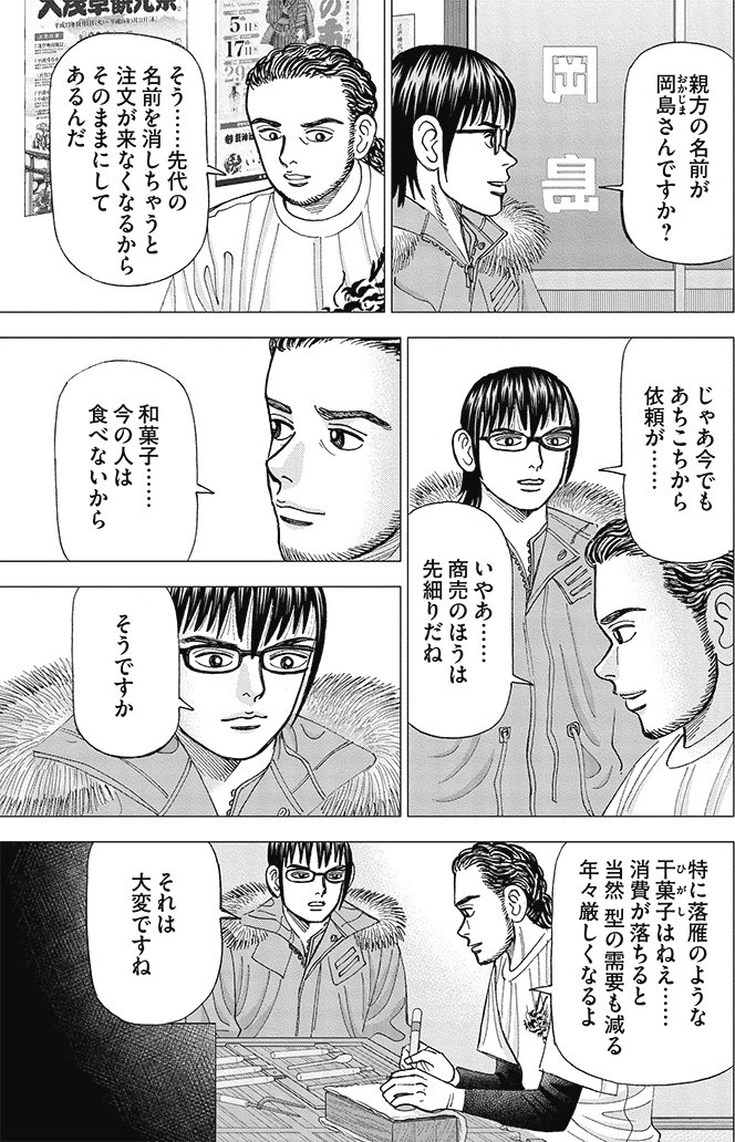 漫画インベスターZ 15巻P55