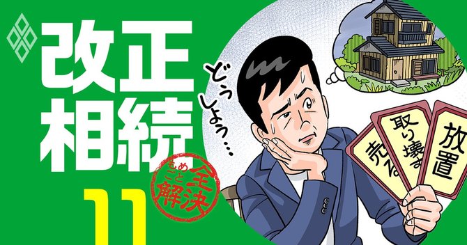 改正相続#11