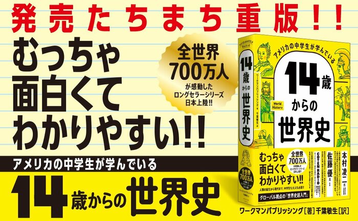 【マンガ】「世界の大問題やニュースに正直ついていけない…」と思う人が絶対に読むべき4冊の「学び直し本」とは？