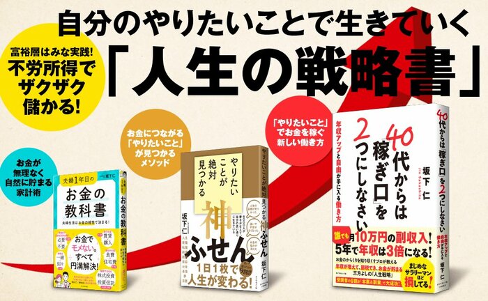 世帯収入を5年で3倍を目指す。一生食っていける「究極の不労所得」