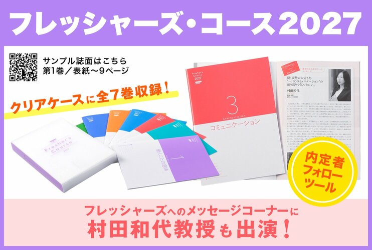 いま、企業でも、学校でも、家庭でも実践したい“優しいコミュニケーション”とは？