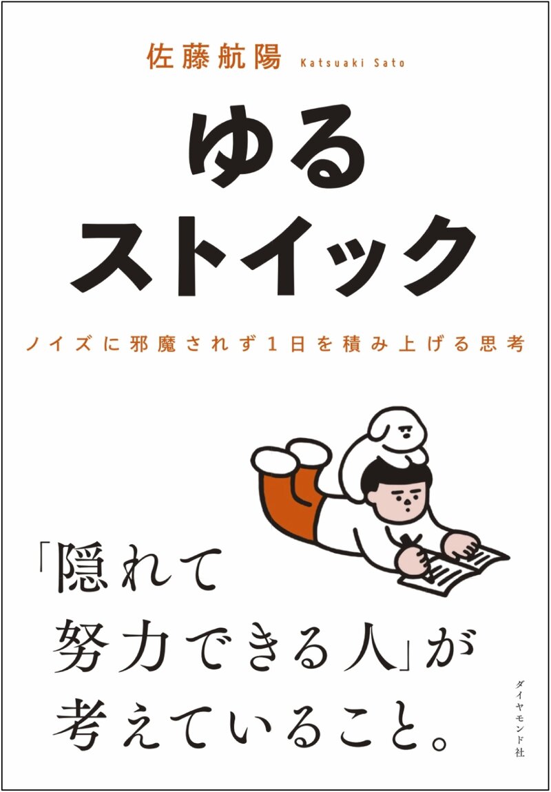 「自分に甘い人」と「ストイックな人」。考え方に現れる、たった1つの差とは？