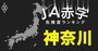 【神奈川】JA赤字危険度ランキング、5農協が赤字転落の見通し