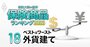 【外貨建て保険ランキング2023】2位メットライフ「ドルスマートS」、1位は？円安で人気も為替リスクに注意！