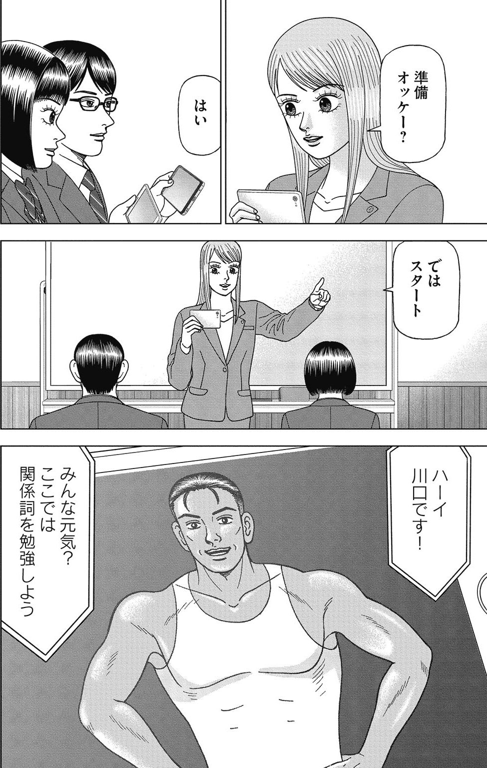漫画ドラゴン桜2 3巻P60