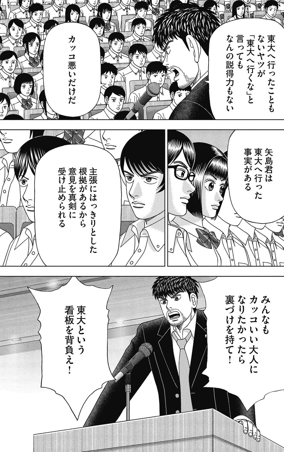 漫画ドラゴン桜2 14巻P131