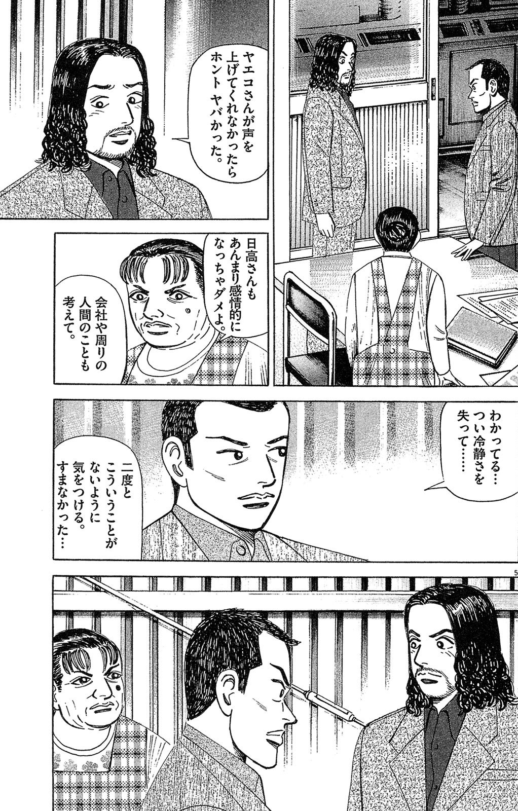 漫画マネーの拳 4巻P143