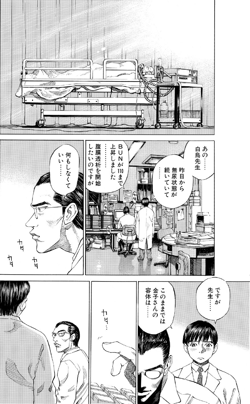 ブラックジャックによろしく　佐藤秀峰