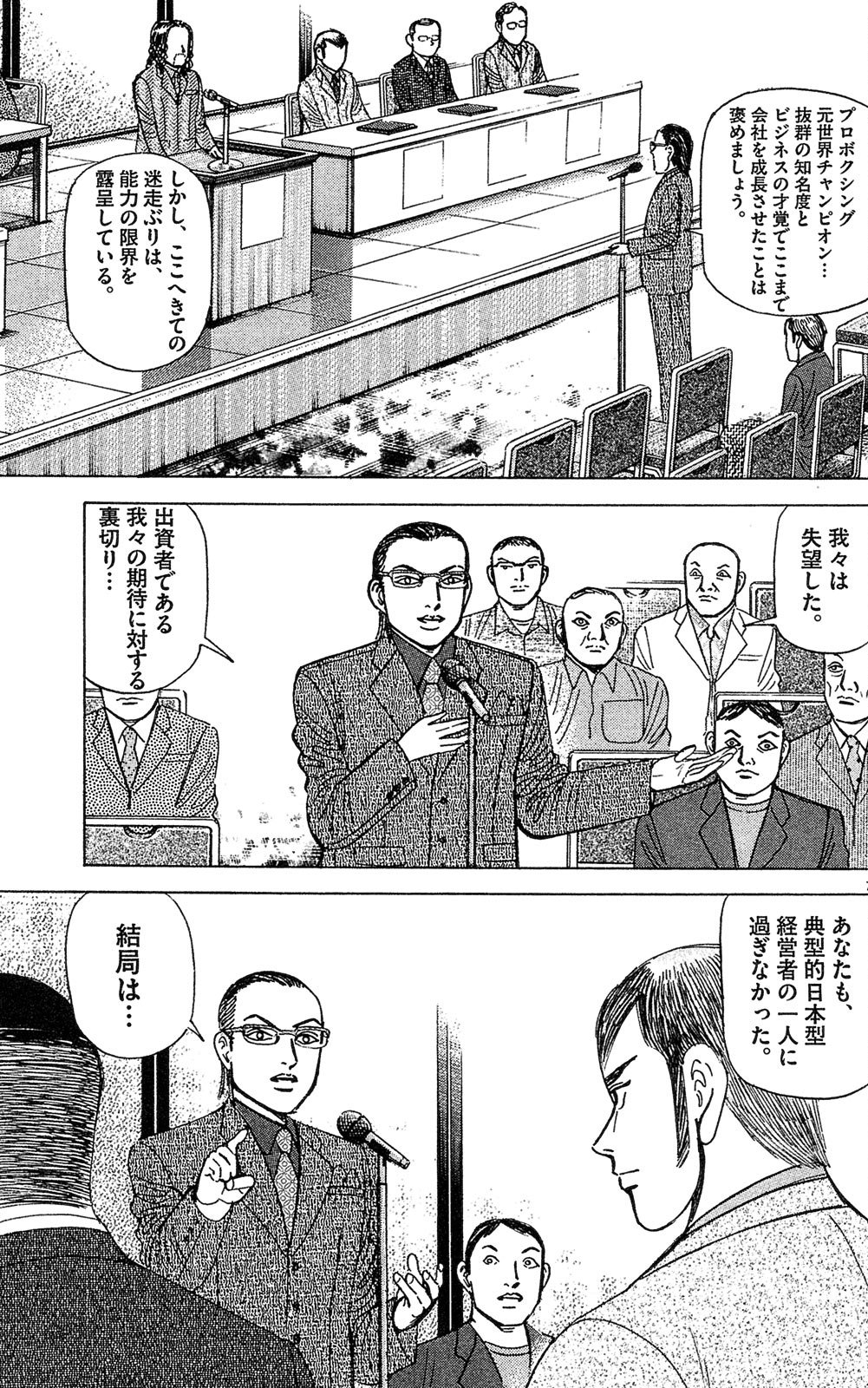 漫画マネーの拳 10巻P35