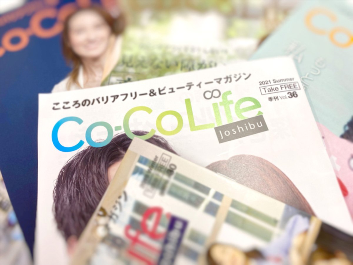 なぜ、「障がい当事者のつくるメディア」が社会を元気にするのか?