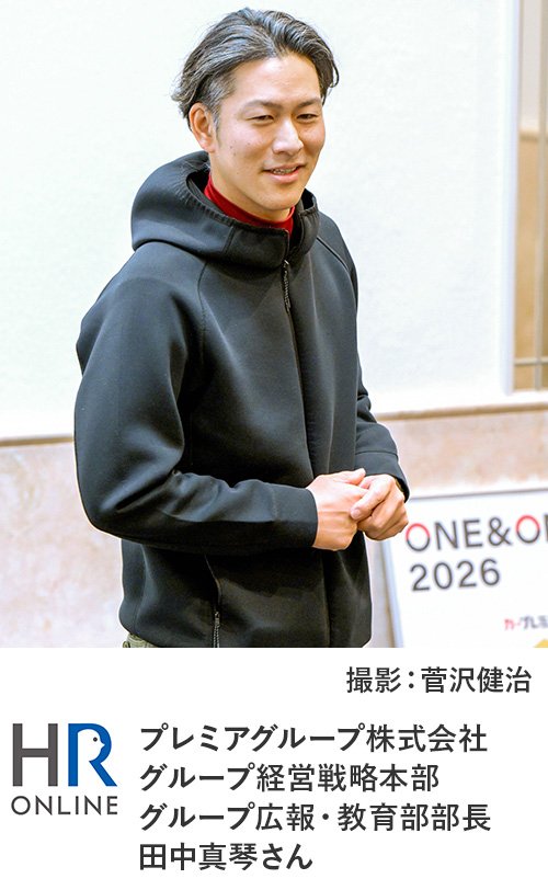プレミアグループ株式会社
グループ経営戦略本部
グループ広報・教育部部長 田中真琴さん
