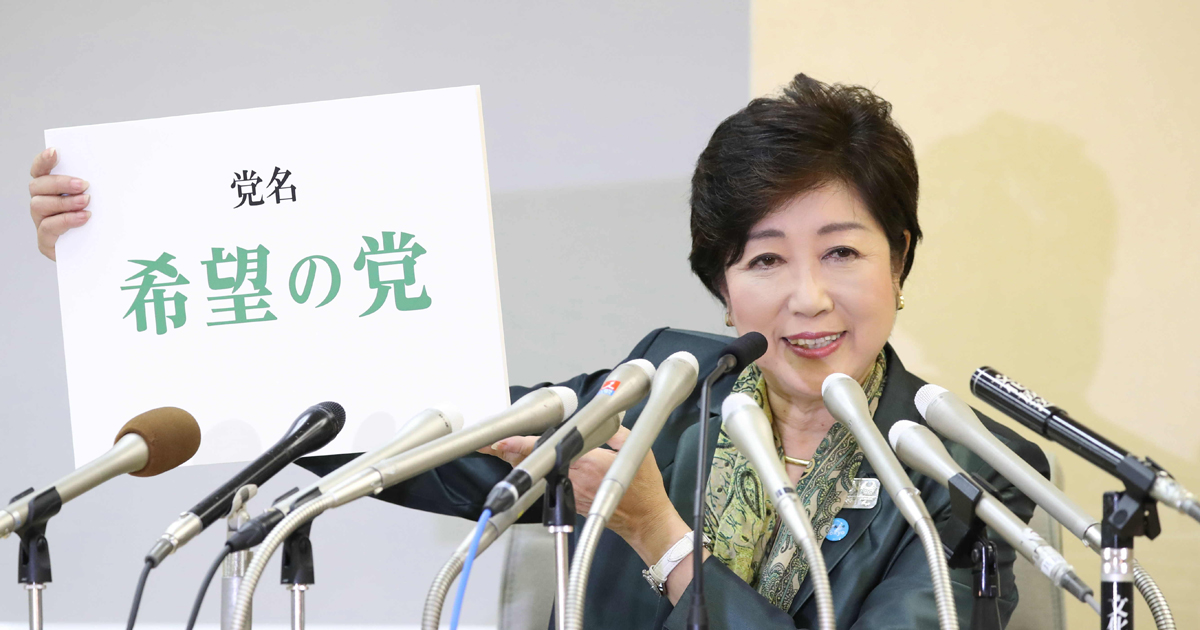 都知事としての「失策」を見れば、小池氏はやっぱり信用できない