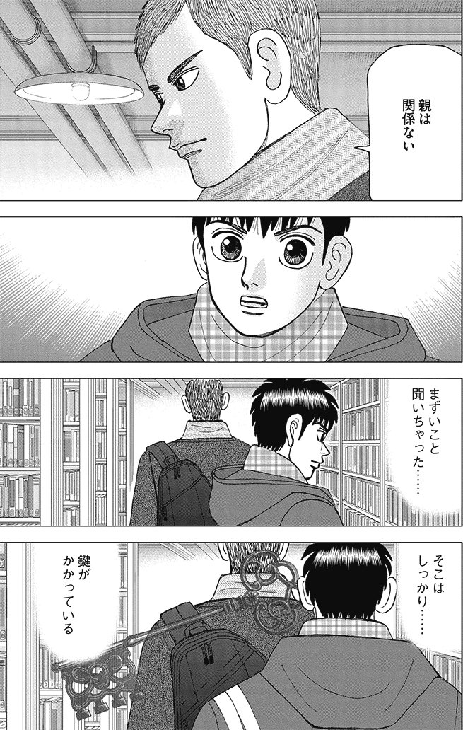 漫画インベスターZ 21巻P113