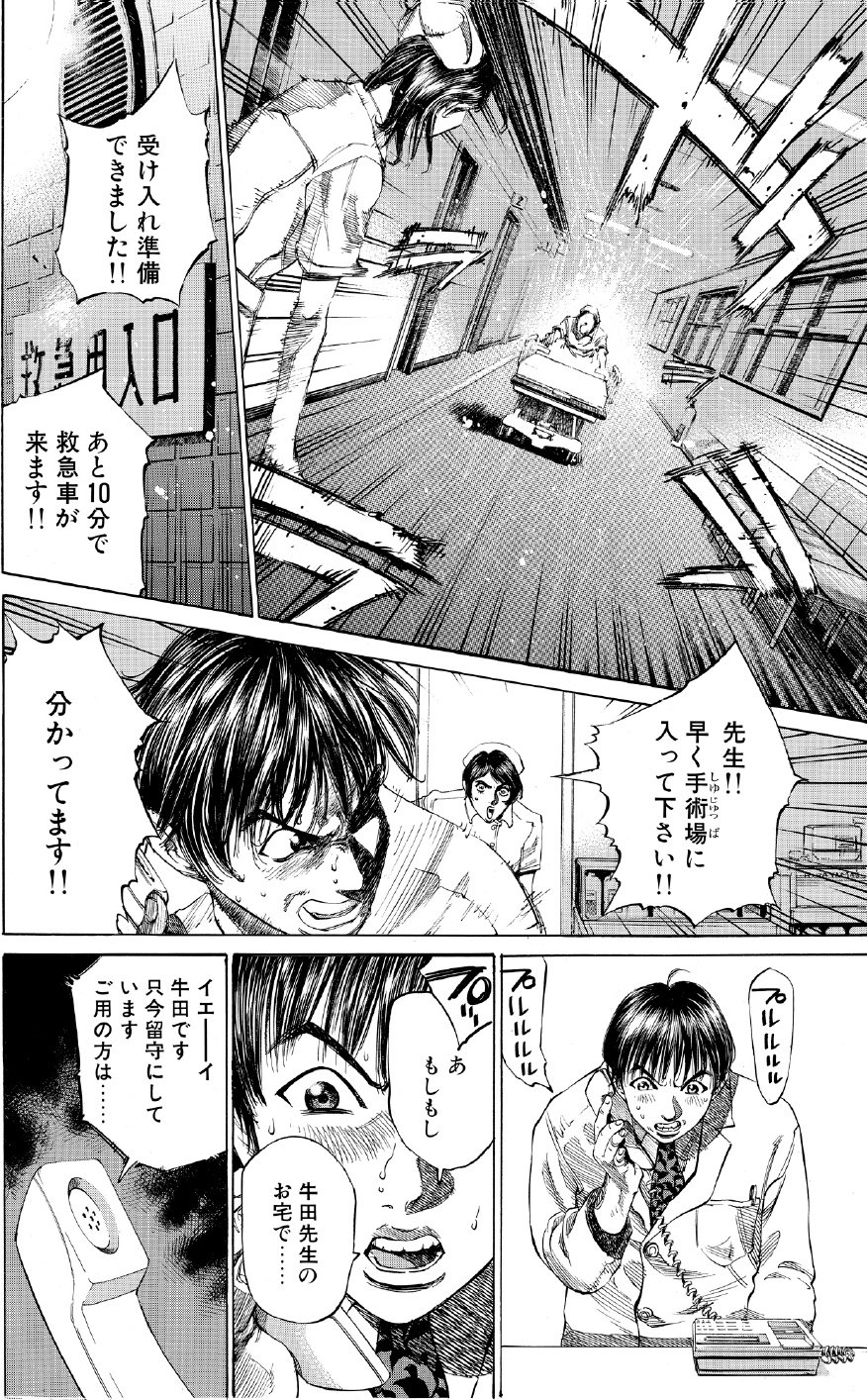 ブラックジャックによろしく　佐藤秀峰