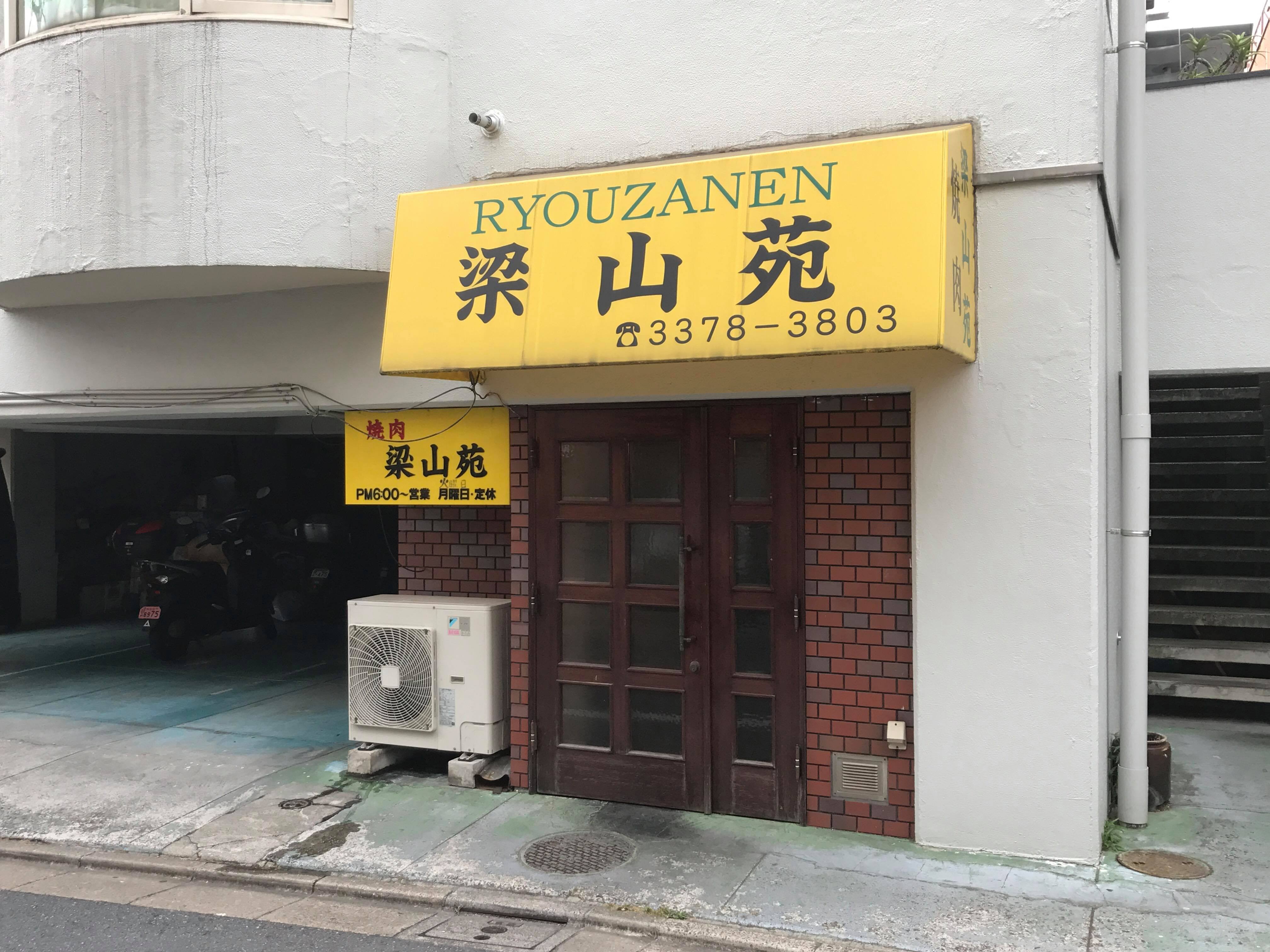 美味しい焼肉屋をみつける2つのポイントは、コレ!!