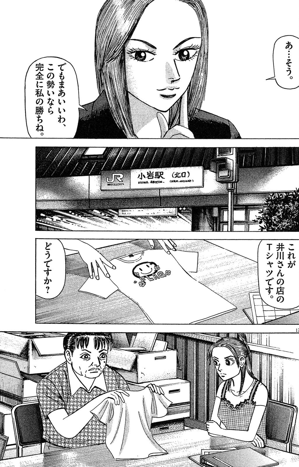 漫画マネーの拳 5巻P133