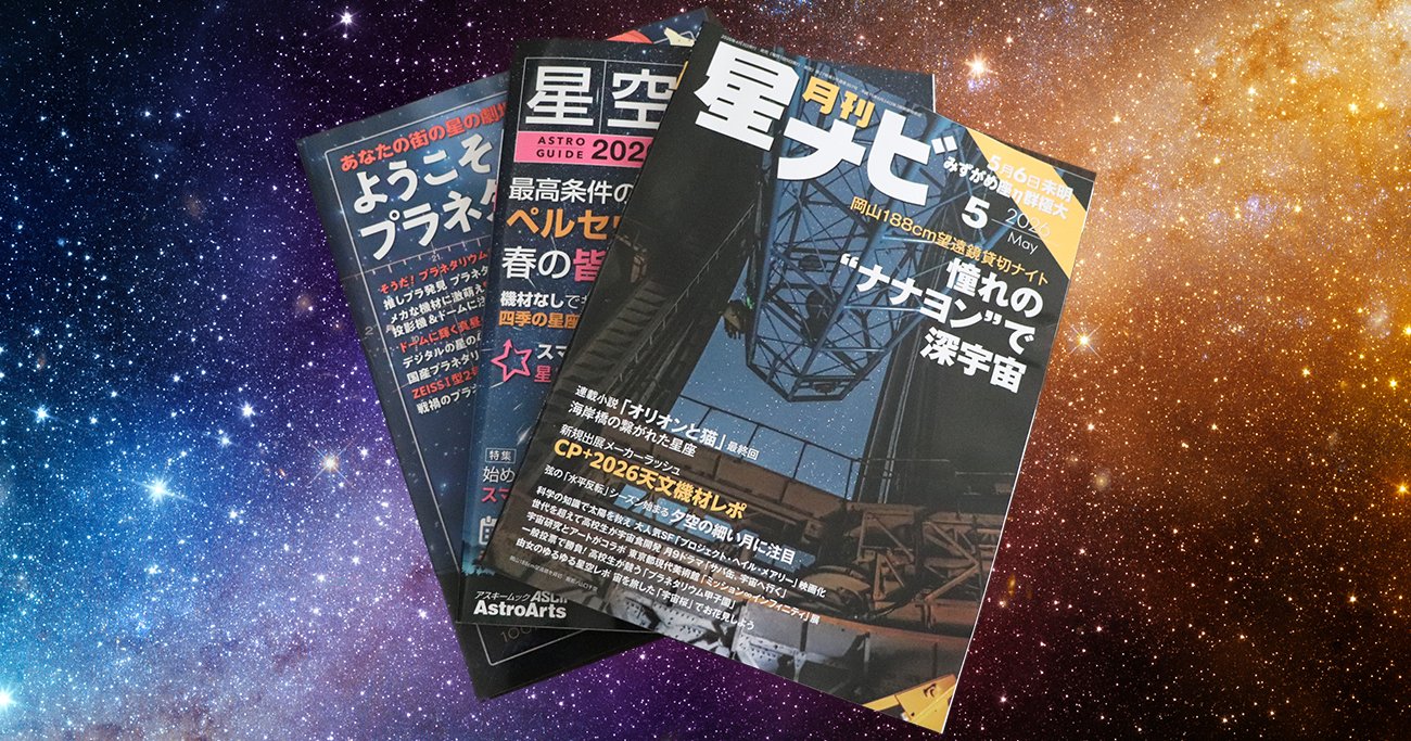 国立天文台も認めたシミュレーション技術で星空の楽しみを世の中に広める