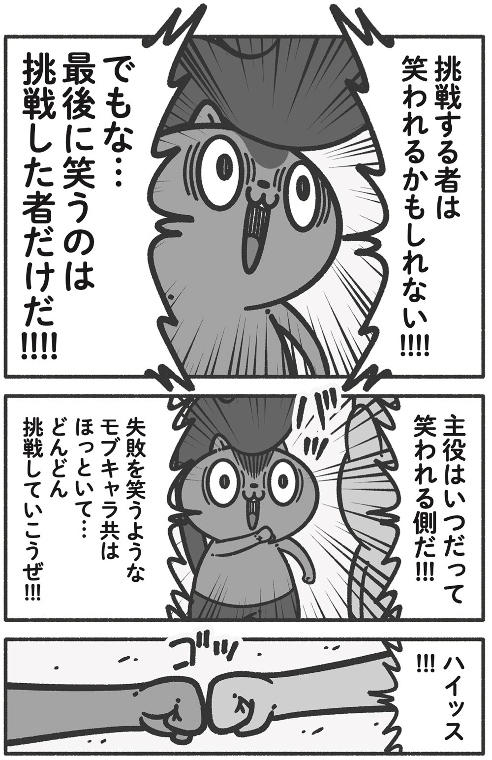 「失敗が怖くて…」挑戦する勇気がない人を一瞬で変える「魔法の言葉」とは?