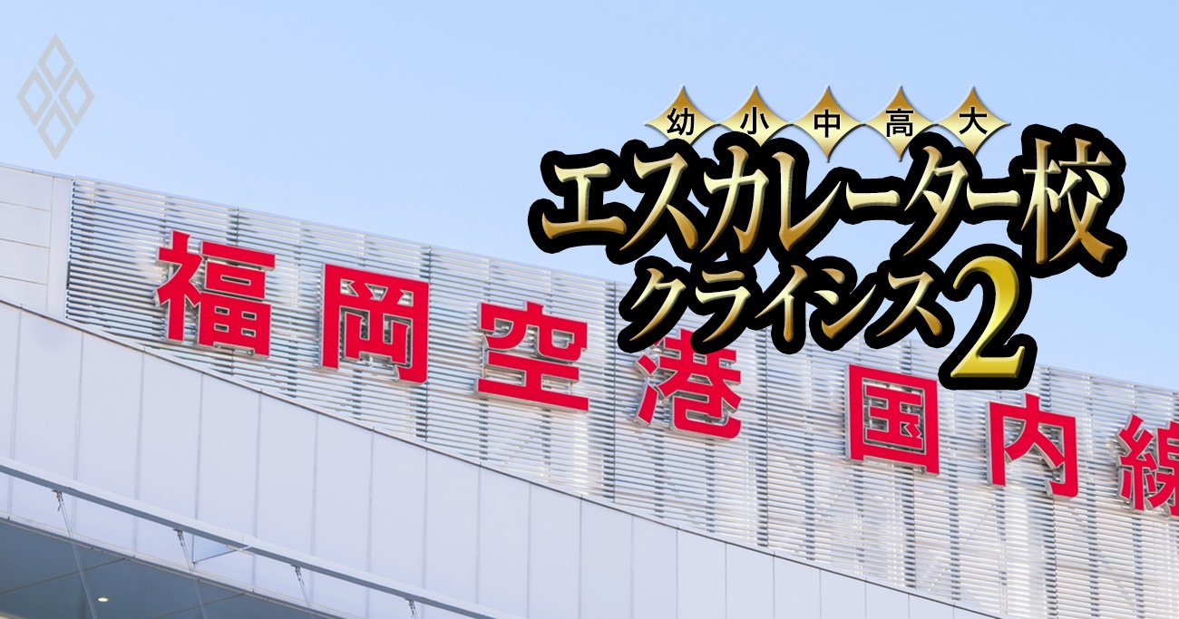エスカレーター校 クライシス2＃36