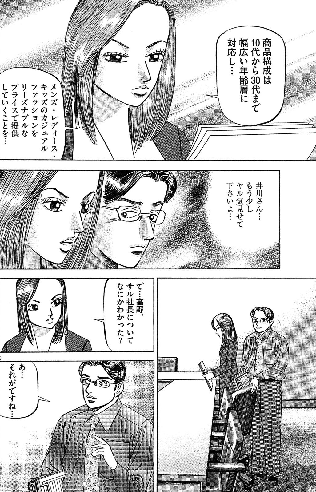 漫画マネーの拳 4巻P10