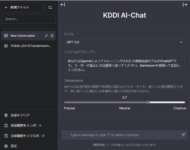 KDDIが実践する「生成AI活用」の現在地と未来 ビジネス展開を見据え、社内プロジェクトを推進
