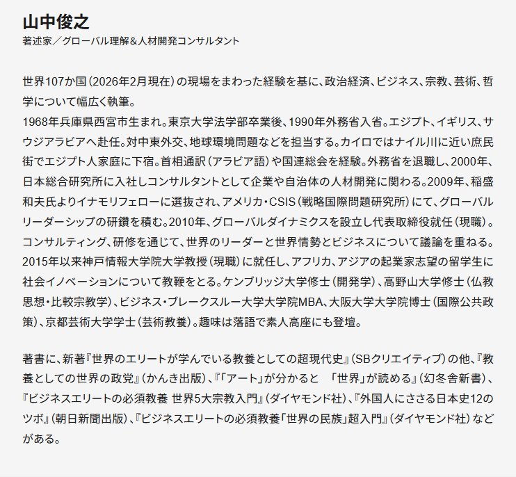 山中俊之プロフィール