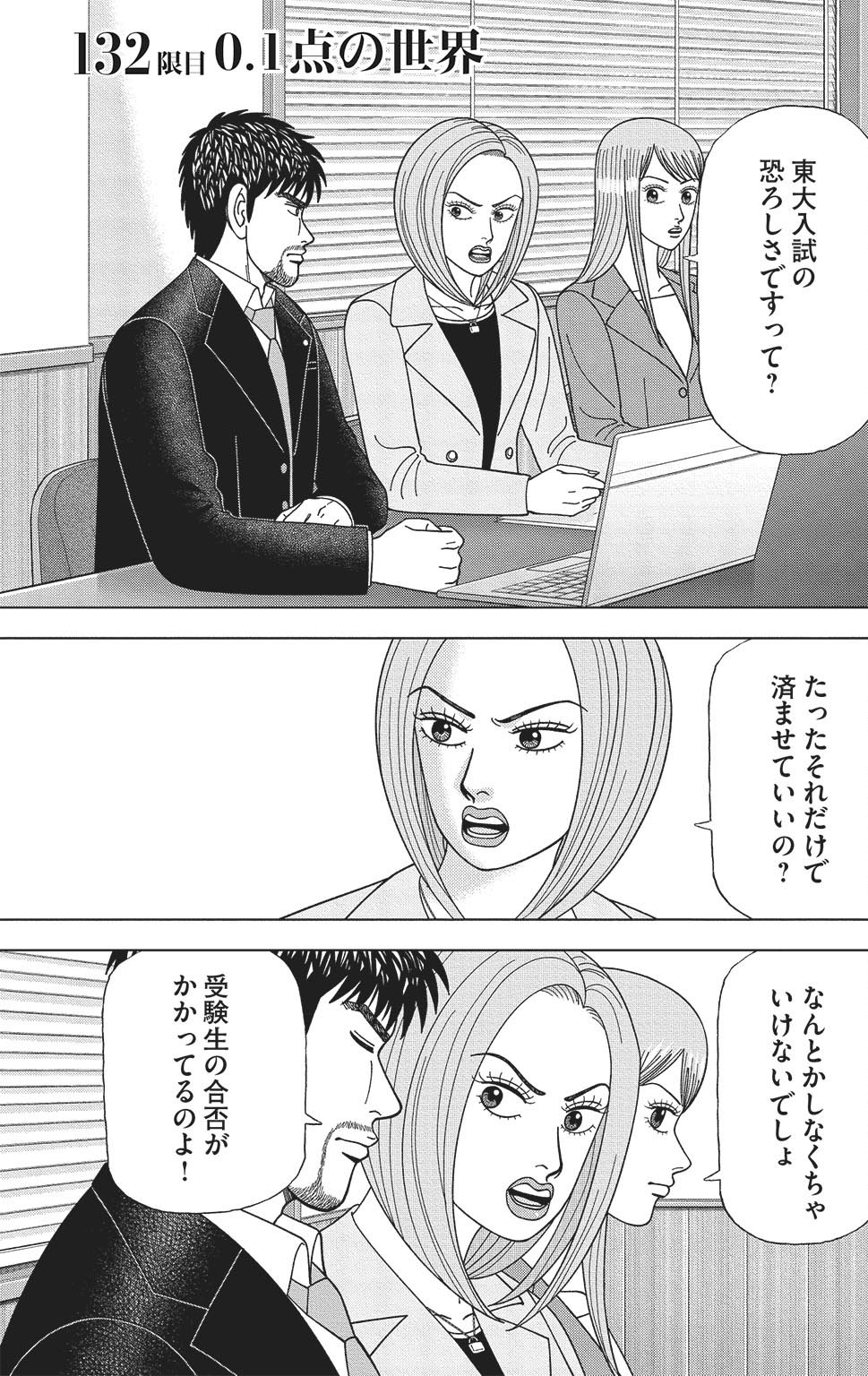 漫画ドラゴン桜2 17巻P25