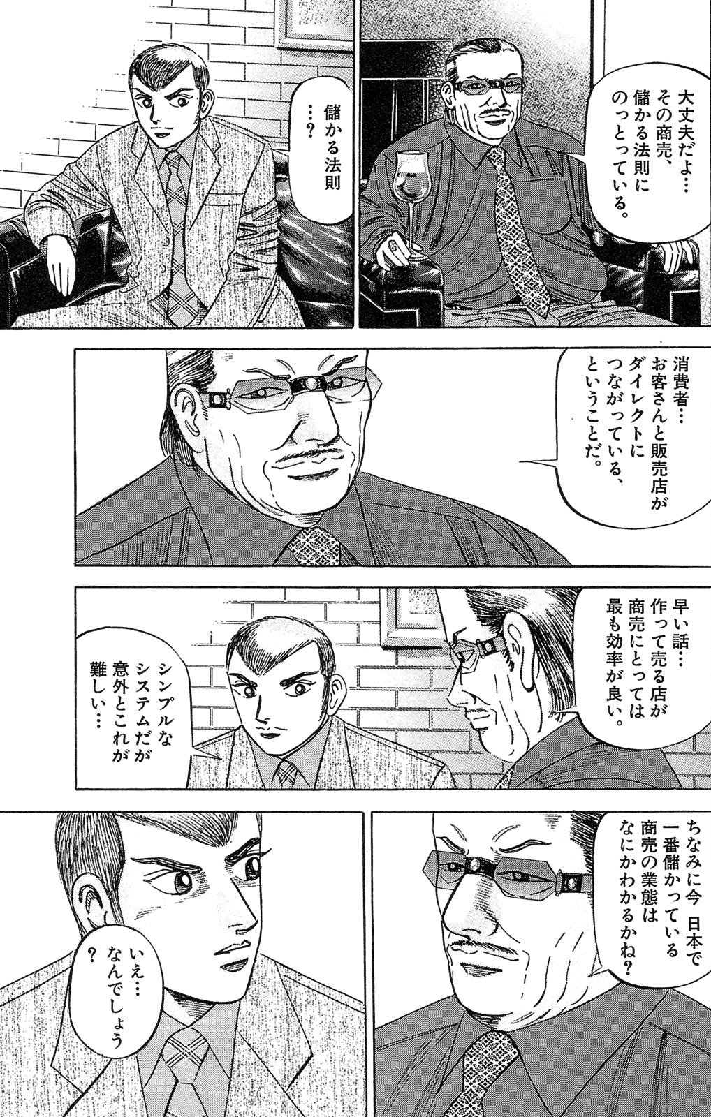 漫画マネーの拳 3巻P189