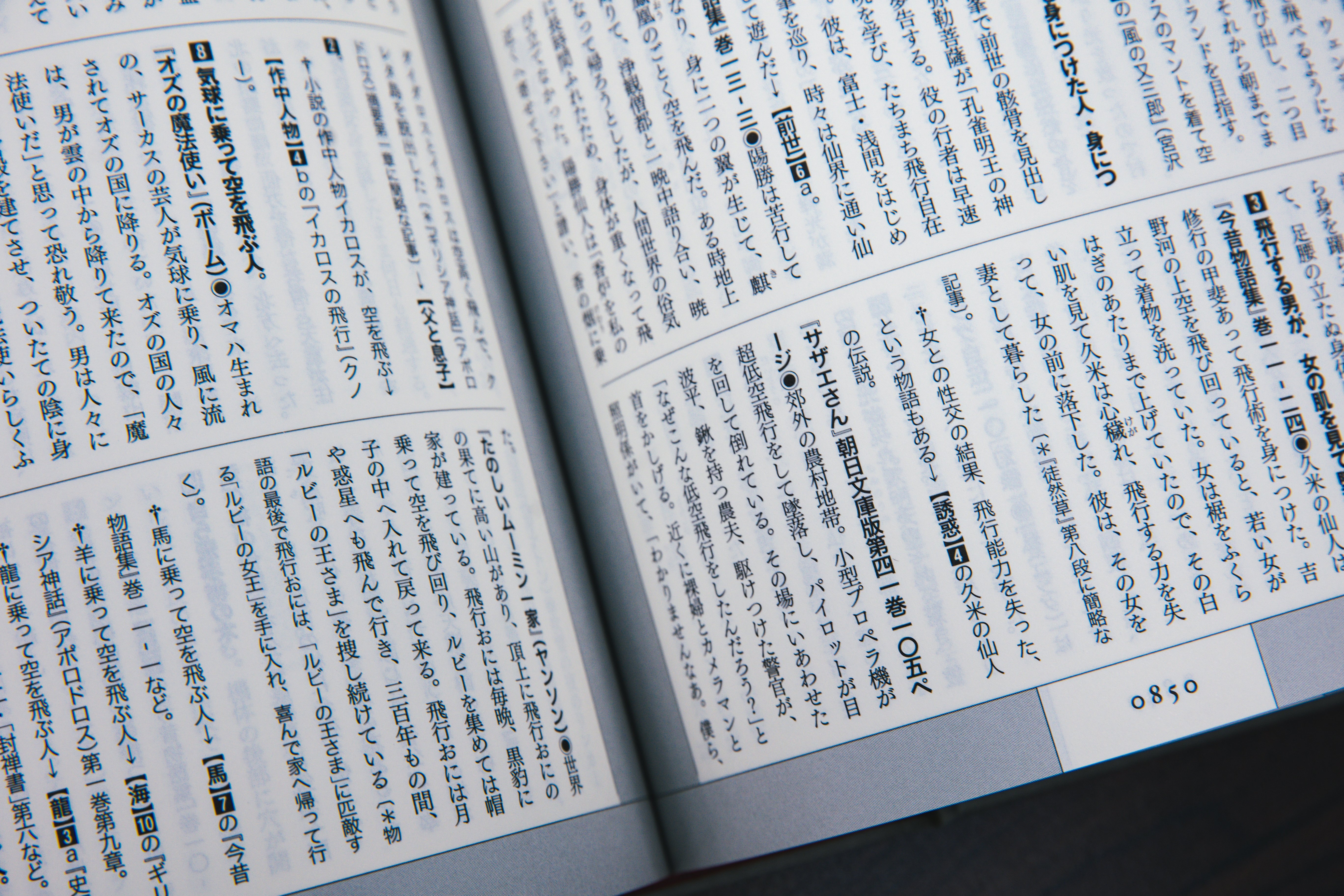 2万8600円の「鈍器本」がアマゾン100位内の衝撃!SNSに絶賛の声「すごい事典」「国書刊行会ヤバイ」