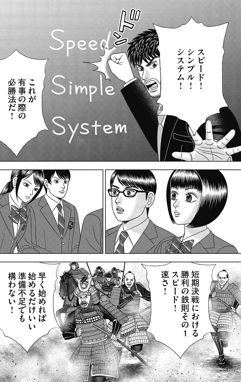 漫画ドラゴン桜2 15巻P158