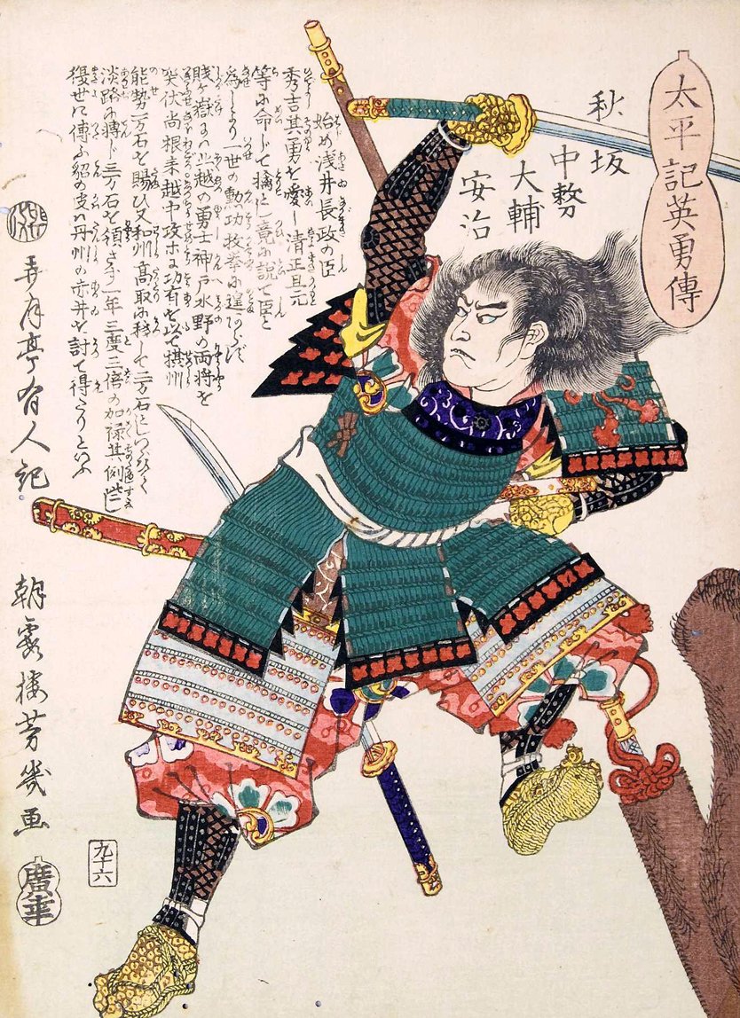 太平記英勇伝九十六：秋坂中務大輔安治（落合芳幾画）