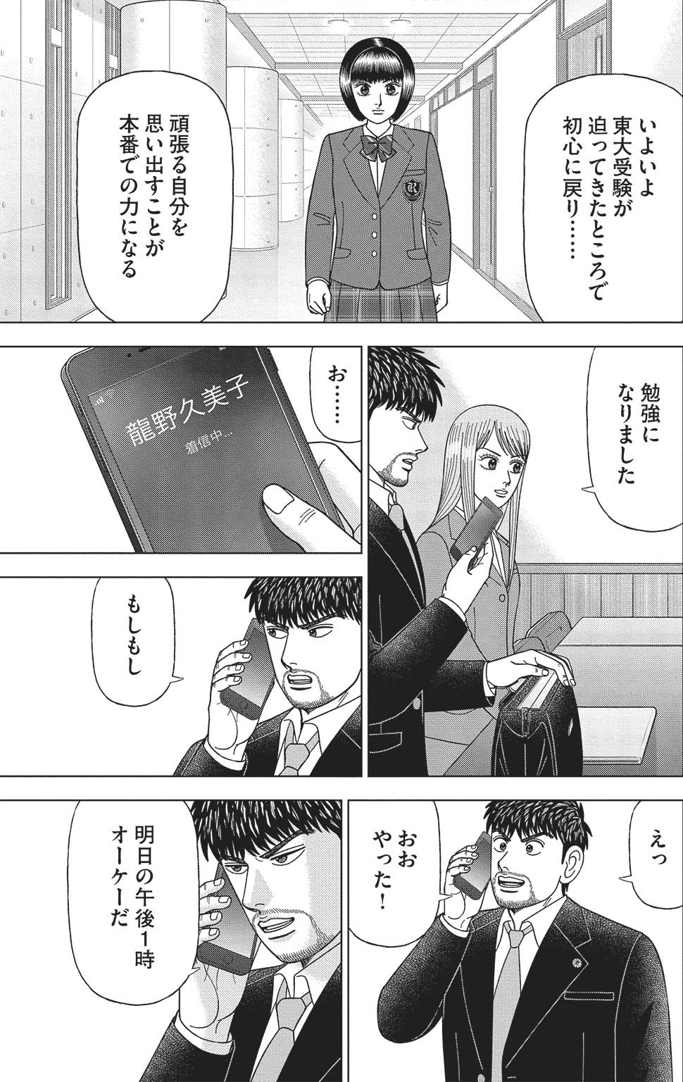 漫画ドラゴン桜2 17巻P65