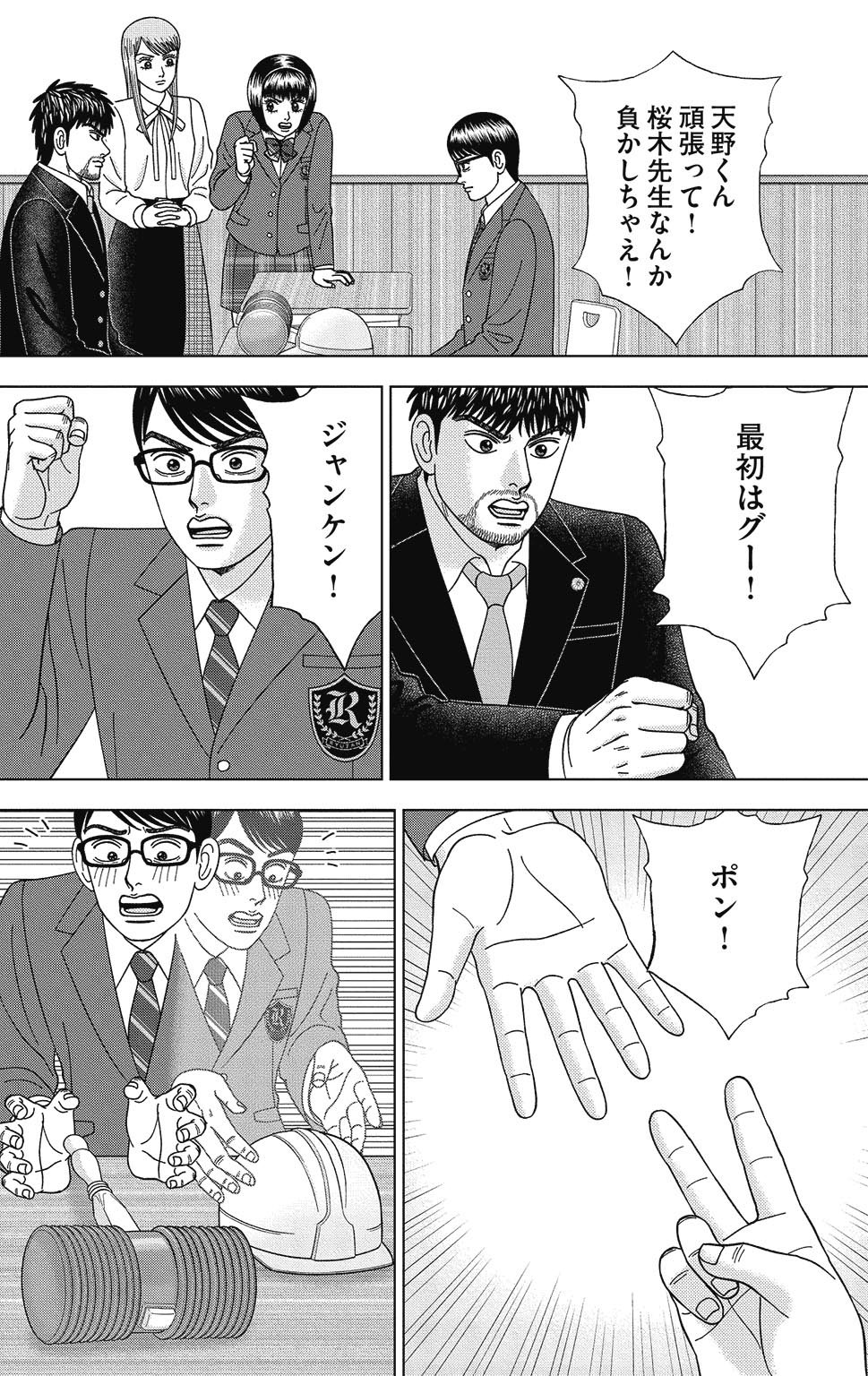 漫画ドラゴン桜2 14巻P194