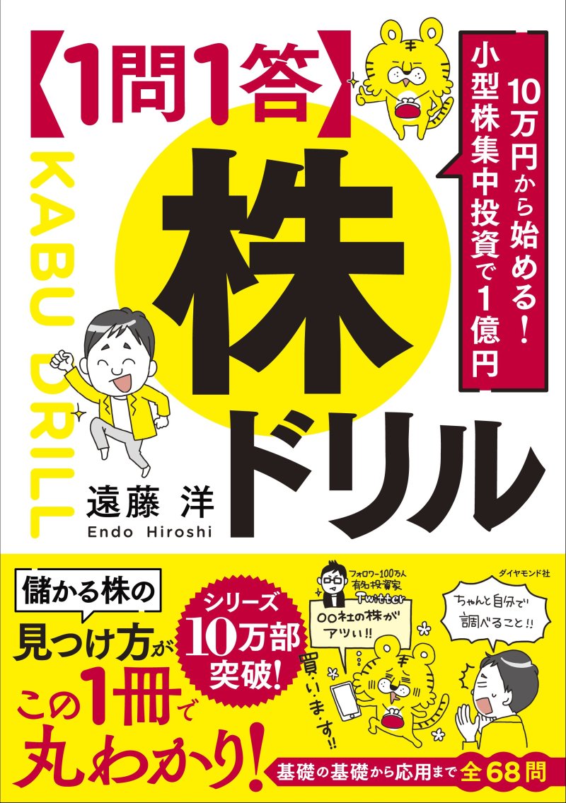 【新NISAにも役立つ】小型株集中投資の達人が教える…株で勝てる人だけが知っている「投資先の決め手」となる1つのポイント