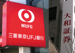三菱東京UFJが中途採用 <br />草刈り場になる大和証券