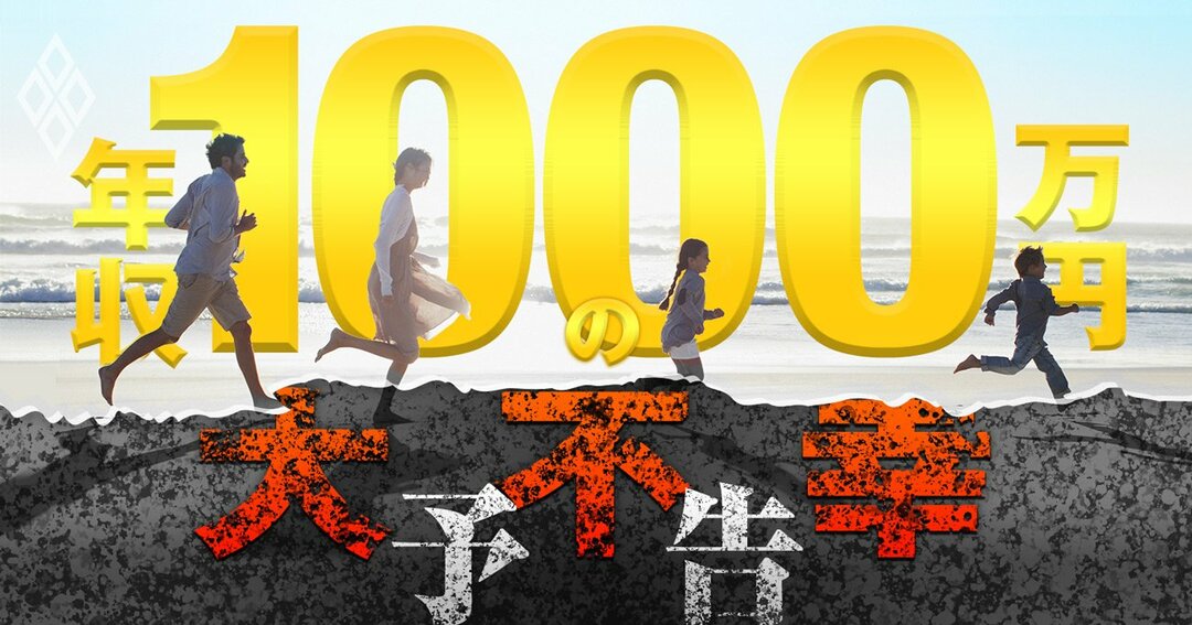 年収1000万円の大不幸#予告
