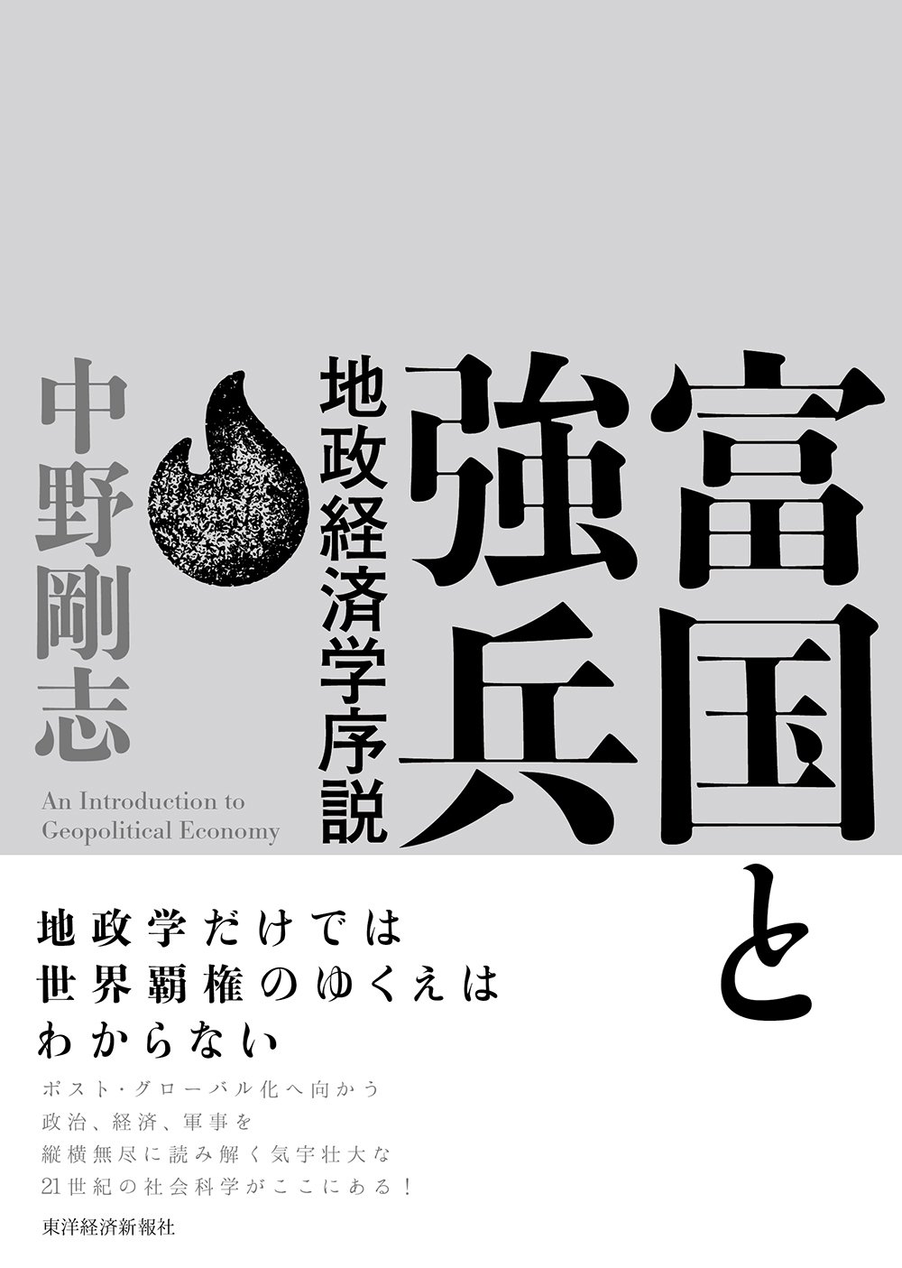 中野剛志さんに「MMTっておかしくないですか?」と聞いてみた