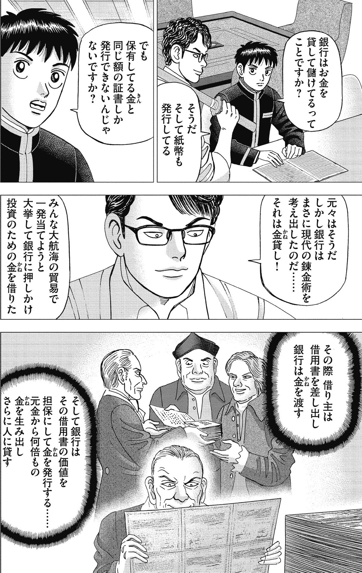 漫画インベスターZ_P172