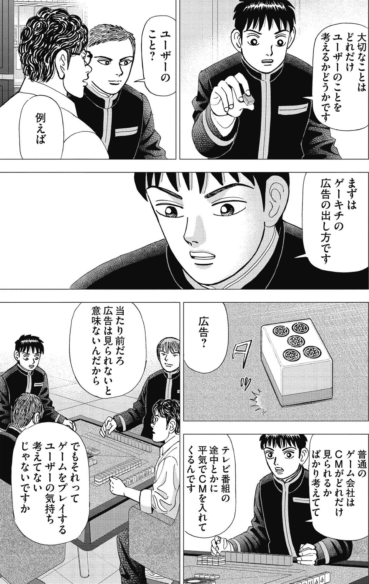 漫画インベスターZ P197