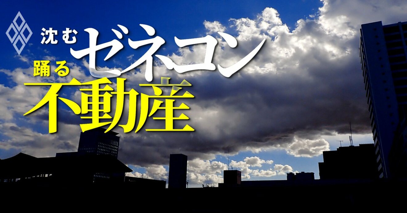 不動産会社「負け組」ワーストランキング！3位パーク24、1位は？ | 沈むゼネコン 踊る不動産 | ダイヤモンド・オンライン