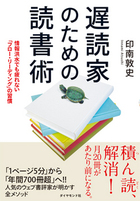 いま 本が読めない人 が増えているのはなぜ 遅読家のための読書術 ダイヤモンド オンライン