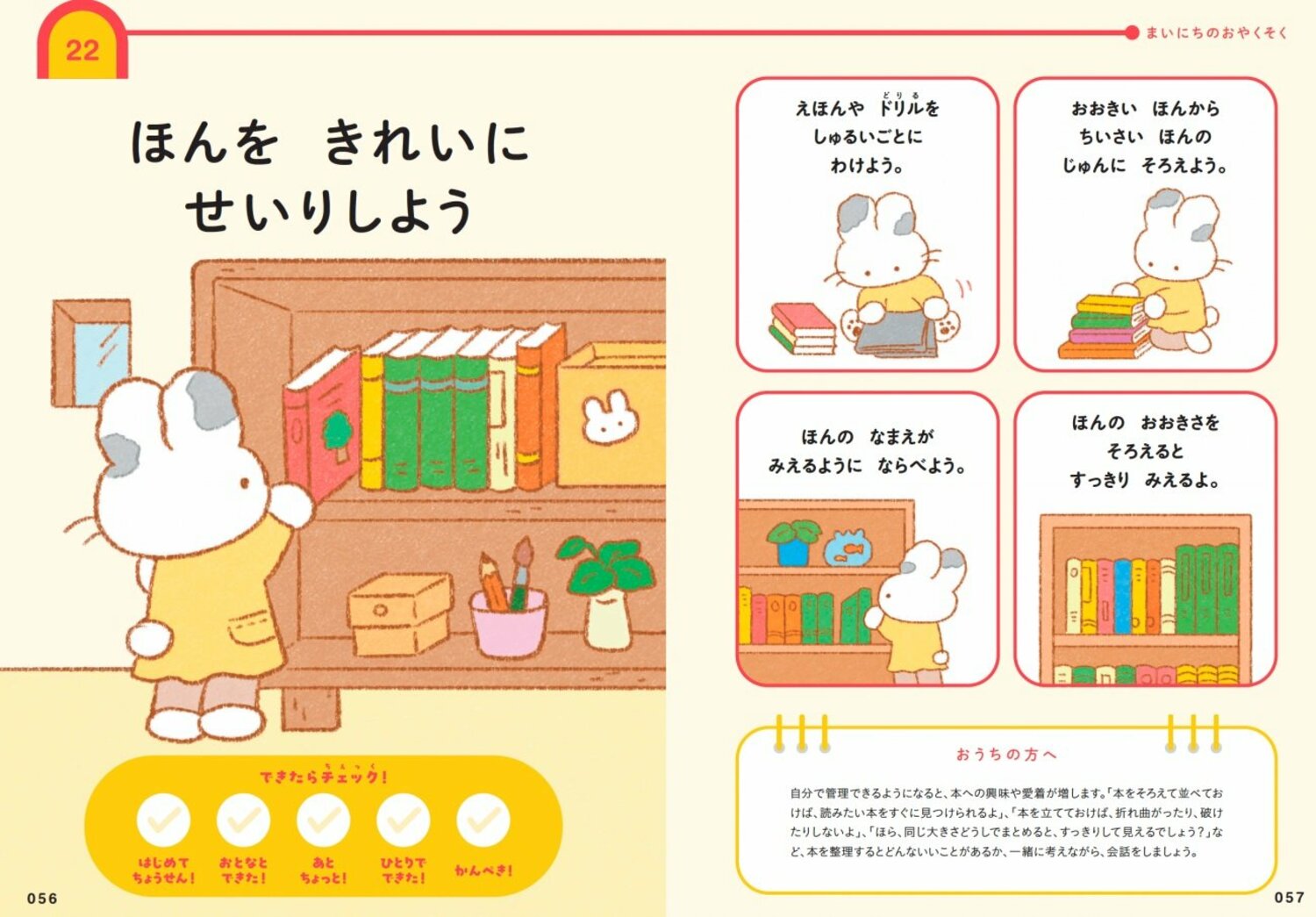 「片付けが得意な人」の親が教えていた、たった1つの習慣