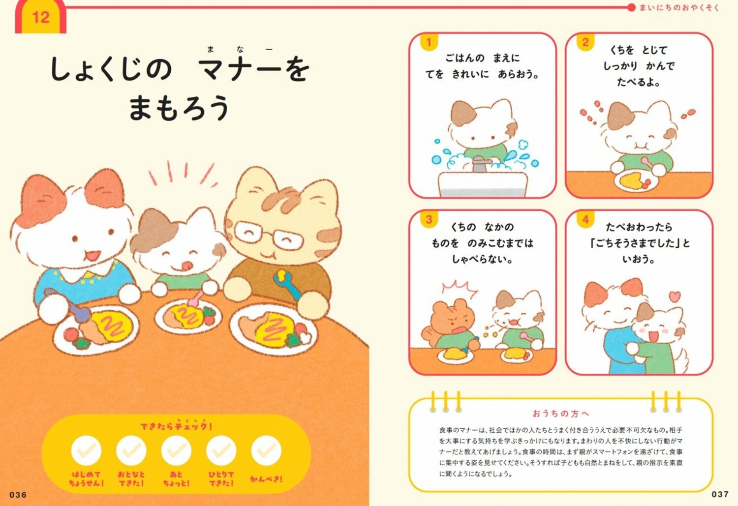 なぜか「誰からでも好かれる人」の親が、食卓で必ず教えていた4つのルール