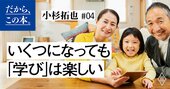 【異例の大ヒット】小学生向けの「暗算ドリル」が大人に大反響の理由とは？