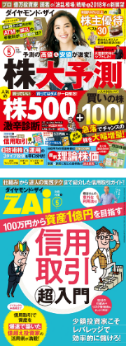 ダイヤモンド・ザイ5月号